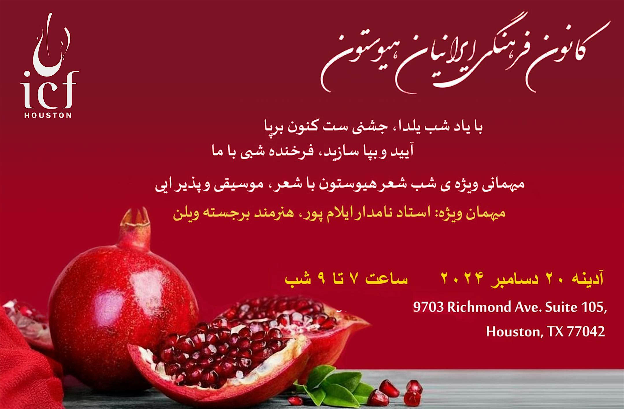 Shab-e-Sher Yalda Night – Houston, TX