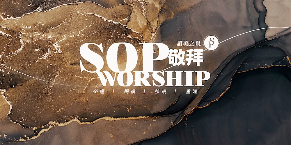 ?????? SOP Worship – Tustin, CA