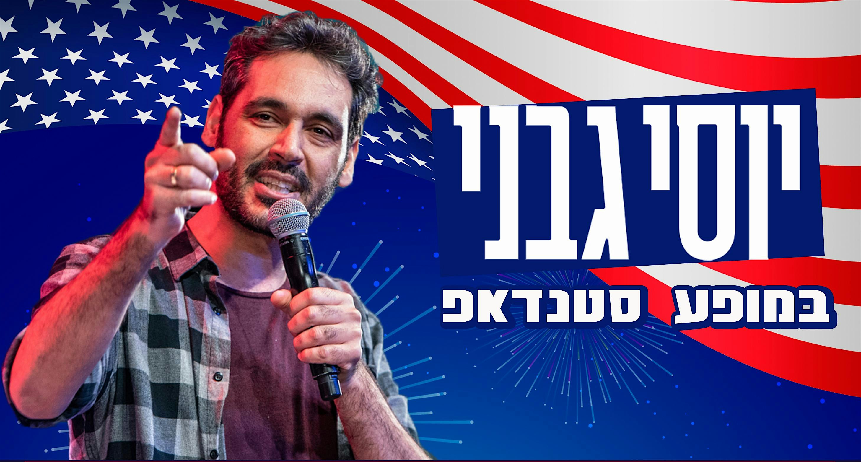 Yossi Gavni, Stand-Up Comedy Show – Boca Raton – Boca Raton, FL