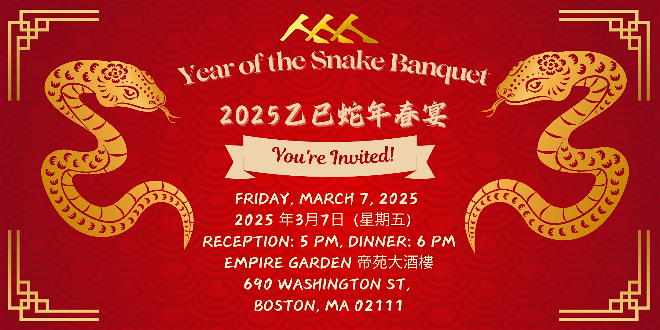 2025 Year of the Snake Banquet | 2025乙巳蛇年春宴 – Boston, MA