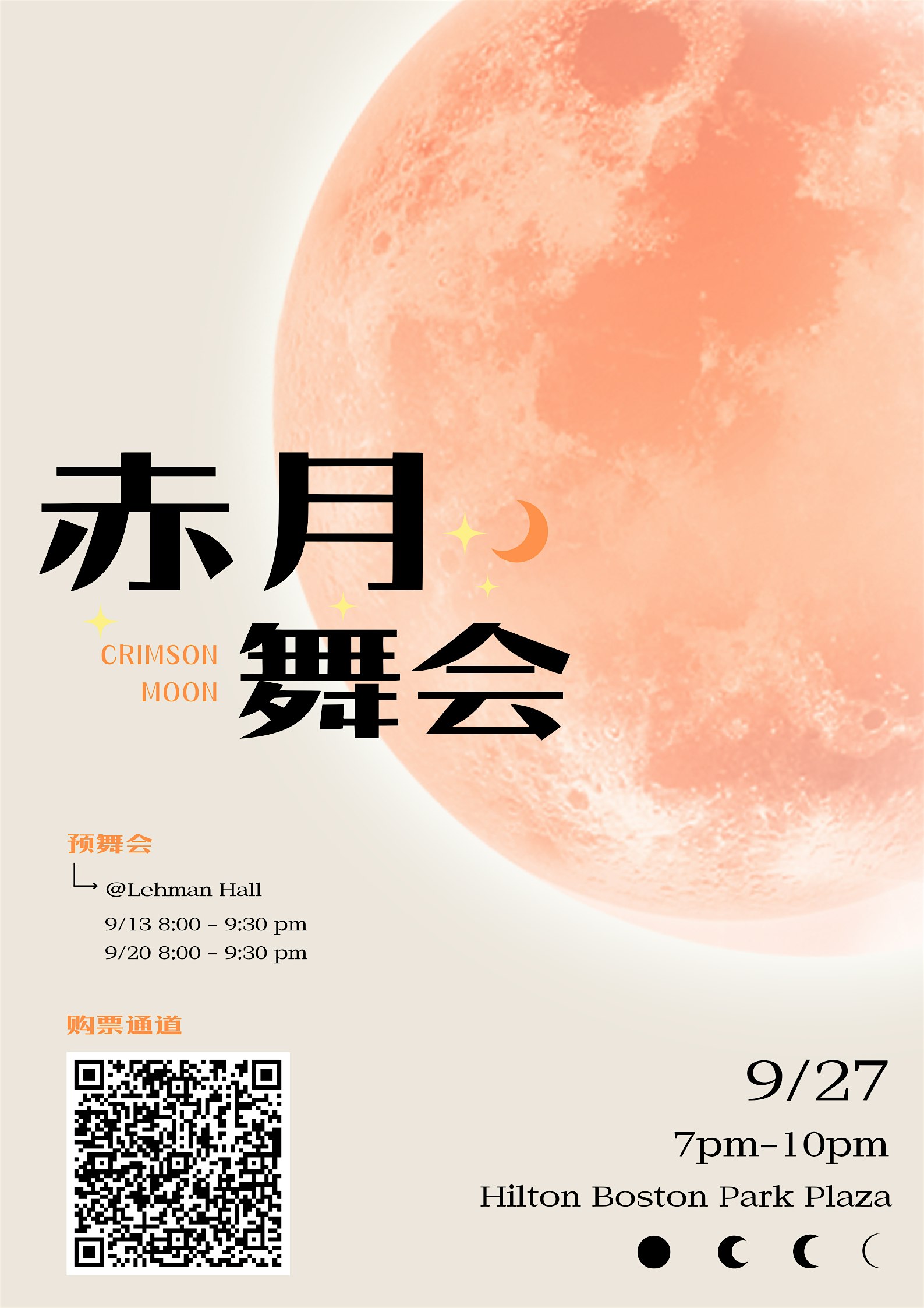 2025 HCSSA 秋季舞会 at Hilton Boston Park Plaza – Boston, MA